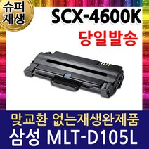 삼성 SCX-4600K 재생토너 MLT-D105L, 1개