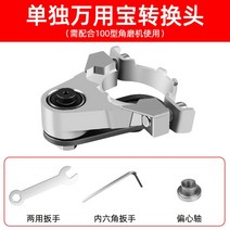 범용 다기능 변환 헤드 만능 앵글 멀티 커터 그라인더 절단기 트리밍 기계 어댑터 부품, 변환헤드