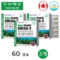 네이처랜드 식물성 오메가 3 쓰리 임산부 복용법 효능 청소년 학생 플랑크톤 60캡슐 3개