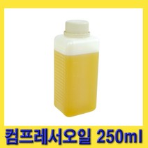 한경공구 콤프 콤프레샤 컴프레서 전용 오일 250ML, 1개