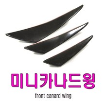 피트인 카나드윙 3종 컵윙 사이드 스포일러 에어댐 프론트립 립댐 레이저 가드 범퍼가드 휀다가드 에어로윙 미니, 중형, 블랙