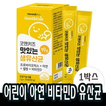 1박스 맛있는 어린이 키즈 생유산균 아연 비타민D 멀티비타민 유청칼슘 치커리 프락토올리고당 요구르트맛