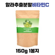 암라추출분말 비타민C 150g 암라가루 암라파우더 암라분말 블랙베리농축분말 블랙커런트농축분말 빌베리농축분말 함유, 1개