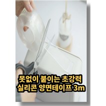 실리콘 양면 테이프 초강력 아크릴 투명 폼 블랙박스 첩착 다용도