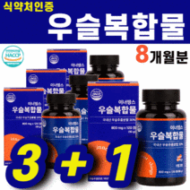 국내산 국산 우슬 우슬복합물 우슬등복합물 발효 초본식물 추출액 콘드로이친 콘드로이틴 초록잎홍합 사포닌 칼슘 글루코사민 하루2알 보스웰리스, 3+1병 x 120정