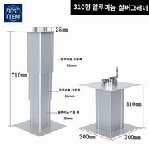 테이블리프트 브라켓 식탁다리 캠핑카 카라반, 310형 은회색 작은알루미늄(펀칭기, 복장을 갖추다