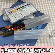 붓통 요술 찌통 미술붓통 붓케이스 길이조절 원형 낚시찌통, 상세페이지 참조