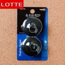 2p 롯데 이지온 욕조마개/찜질방납품용 목욕탕판매, 단일 수량