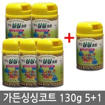 (묶음상품기획전) 가든싱싱코트130g (6개) 식물영양제 - (싱싱코트/가든싱싱코트/비료/고형비료/화분영양)