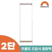 작업다이 작업선반 중량랙 선반 2단 1200 x 800 x 1500, 9mm 양면코팅
