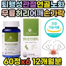 손가락 발가락 퇴행성 관절 msm 엠에스엠 추천 피부 무릅 무릎 연골 영양제 허리 어깨 식약처인증 고관절 조인트 JOINT 밸런스 케어 식이유황 40대 50대 60대 여성 출산후 추천 선물