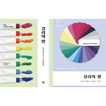 컬러의 일 + 컬러의 말 세트(전2권)