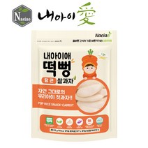[내아이애] 유기농 아이과자 쌀과자 떡뻥 야채스틱 과일칩 과일과자 요거트(추가증정 이벤트), 1개, 유기농 정성빚은떡뻥 당근