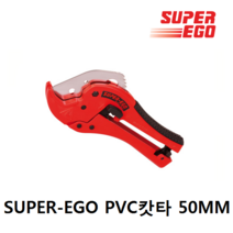 슈퍼에고 PVC캇타 50MM / 568050000, PVC캇타 (50MM), 1개