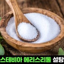 스테비아 설탕 천연스테비아 에리스리톨 건강한 설탕대신 단맛 설탕대체 대체당 대용 분말 효능 추천, 300g 1통