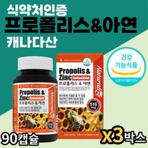 식약처인증 캐나다산 프로폴리스 아연 항산화 영양제 활성산소 유해산소억제 세포보호 도움 청소년 수험생 여성 남성 직장인 온가족 부모님선물