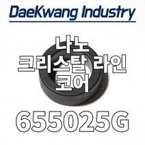 나노 크리스탈 라인 코어 65-50-25