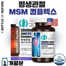 식약청 인정 미국 생산 직수입 프리미엄 MSM 60정 1개월분 . 엠에스엠 관절 연골 건강 비타민 D 뼈 의 형성과 유지에 필요 골다공증 발생 위험 감소에 도움, 1통