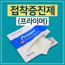 양면테이프 접착증진제 부직포 프라이머 블랙박스 방음 몰딩 일회용, 접착증진 프라이머(1EA)
