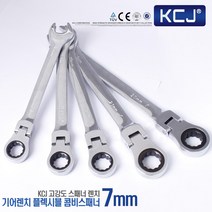 스패너 세트 렌치 플렉시블 기어 라쳇 렌치 콤비 양구 단구 공구 셋트 미니, 1개, 기어라쳇-편구 플렉시블 스패너 07mm