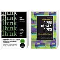 싱크 엑설런트 + 디지털 비즈니스 디자인 (마스크제공)