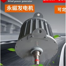 풍력 발전기 터빈 모터 산업용 가정용 30kw100 rpm 희토류 영구 자석 삼상 교류, 30kw 380v 90100rpm