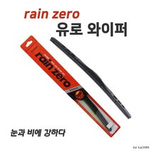 카렉스 레인제로유로와이퍼600mm, 단품