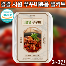 불향 쭈꾸미 밀키트 불맛 숯불 쭈꾸미 볶음 양념 인생쭈꾸미 베트남 홈쇼핑쭈꾸미 캠핑밀키트 손질 매운 매콤 주꾸미 쭈꾸미 제철 간편 요리 식품 1kg 500g, 2~3인용(500g)*3개입