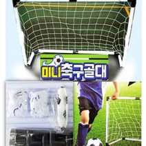 아임홈인 혼축 8세 미니 축구골대 축구 기본기 공차기 풋살 레슨 연습 용품 훈련 배우기