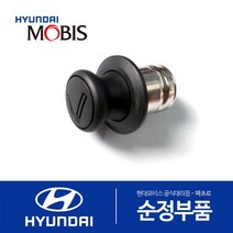 현대모비스 순정 시가라이터 시거잭 라이터 차량용 자동차 (전차종 호환)