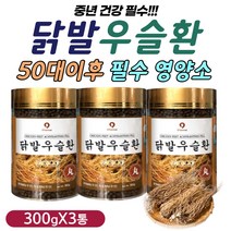 참당귀 닭발 우슬 진액 즙 원액 액기스 엑기스 환 정 50대 60대 중년 남성 여성 노년 엄마 아빠 건강 보조 보충 제 국내산 재료 원료 원물 닥발 우슬초 간편 섭취 먹는 방법