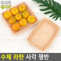 수제 라탄 사각 쟁반 라탄접시 라탄바구니 수제라탄쟁반 라탄트레이 라탄플레이트, 직사각, 직사각