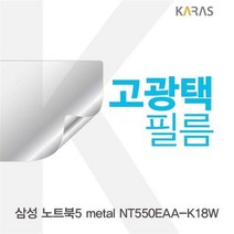 VUD739233metal 고광택필름 NT550EAA_K18W용 노트북5 삼성, 1, 단일옵션