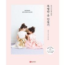 우리 아이를 위한 특별한 옷 만들기, 황금부엉이