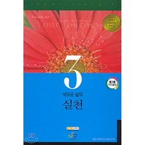 새로운 삶의 실천, NCD, 랄프 네이버 저/정진우 역