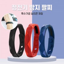 정전기방지팔찌 정전기방지 정전기팔찌 정전기 팔찌, 블루