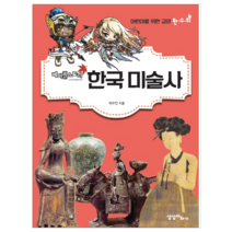 메이플스토리 한국 미술사 - 어린이