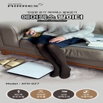 따뜻한 발 에어렉스 발보온기 사무실 독서실 발난로