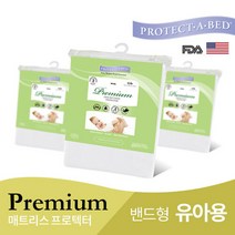 [프로텍트어베드] 프로텍트어베드 테리 유아용 방수 매트리스커버