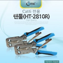 랜툴(HT-2810R) Cat6 전용 LAN TOOL RJ45 RJ11