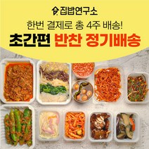 [집밥연구소] 가정식 수제 반찬 간편 한달 정기배송 정기식단 일주일반찬세트 부모님 선물, 화요일출고(화요일출발->수요일도착), 패밀리세트, 나-다-마-사” class=”wr-img”></a></div>
</div>
</div>
</div>
<div class=