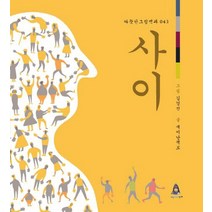 사이:나는 누구와 어떤, 어린이아현