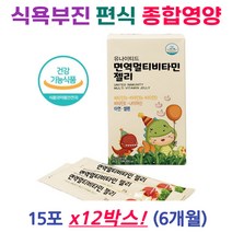 키즈 직장인 멀티비타민 젤리 면역 항산화 필수 에너지 식욕부진 체력저하 피로 어린이 초등학생 아연 비타민B D E 나이아신 셀렌 피부 천연종합 무기질 피로 결핍 종합영양제