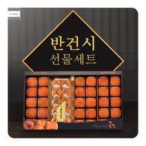 상주곶감반건시 특왕 반건조 꽃감 곳감 설날 곶감선물세트 상견례 첫인사 보자기포장, 단품, 단품