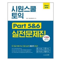 아이와함께 시원스쿨 토익 Part 5 6 실전문제집 시원스쿨닷컴 추천도서, 단일상품/단일상품