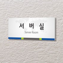 세경케이알 WLR013 부서표지판 오피스표지판 부서명패 회사명판 간판 실내간판 팻말 도어사인 호실판 아파트호수, 포멕스