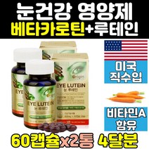 트루 포뮬러 빌베리 루테인 베타카로틴 2통 청소년 클리어 직구 메가 눈 건강 영양제 홈쇼핑 비타민D 음식 미국 마리골드꽃 어린이 추천 플러스 고시생 60대 노인 갱년기 50대 여성