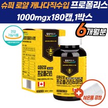 항산화 프로폴리스 활성 혓바닥 여성 피로 회복제 수퍼 로얄 아연 플로폴리스 면역증강제 혀염증 목감기 30대 40대 50대 입냄새 환절기 면연력 추천 효능 60대 온가족 여성 남성