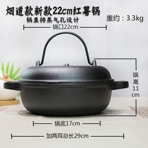 군고구마냄비 고구마 오븐 찜기 만들기 캠핑 무쇠팬 무코팅 무쇠 군옥수수 군밤 만들기, 단일사이즈, 원형 22