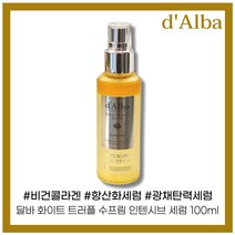 [달바][본사정품]달바 화이트 트러플 수프림 인텐시브 세럼 IOOmI, [달바](5O-IOO)IOO-I개